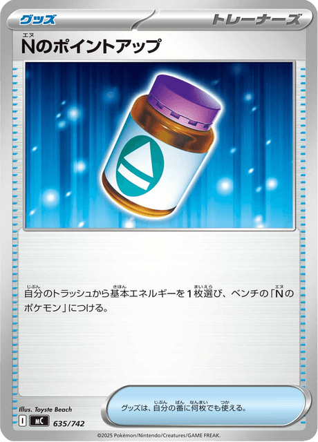 N's PP Up Card Front