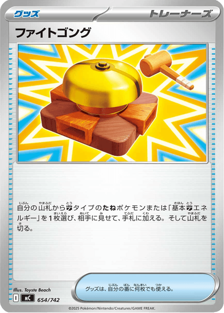 Gong de Lucha Frente