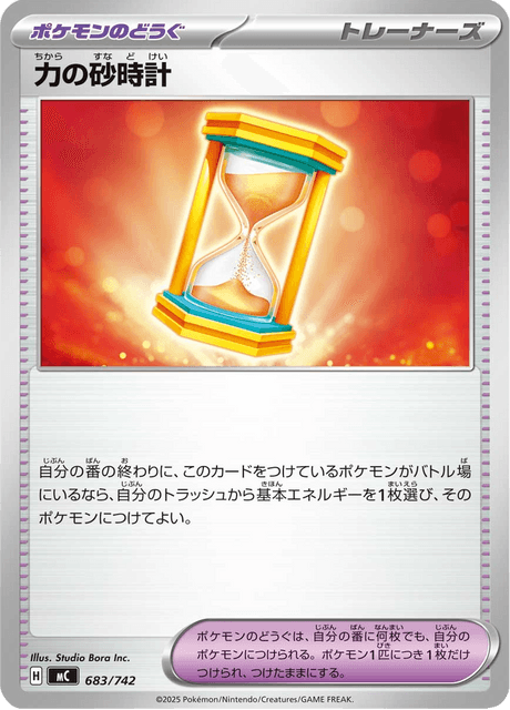 Reloj de Arena Potenciador Frente