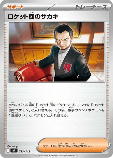 Team Rocket's Giovanni Card Front