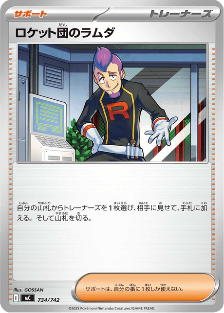 Team Rocket's Petrel Card Front