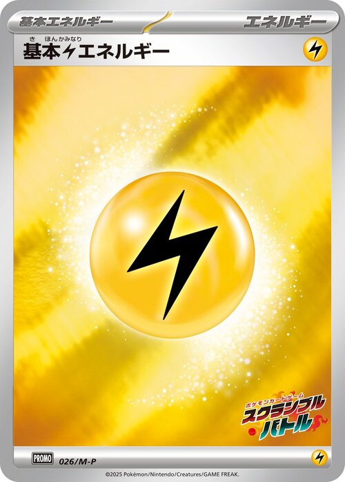 Energía Rayo Frente