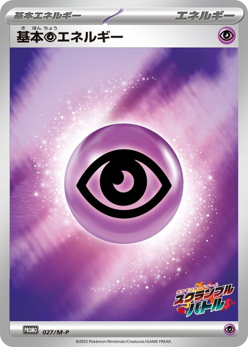 Basic Psychic Energy Card Front