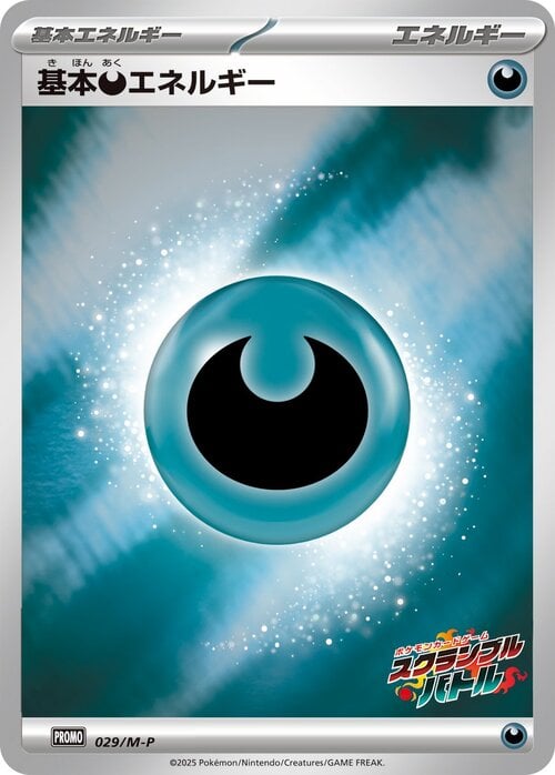 Basic Darkness Energy Card Front
