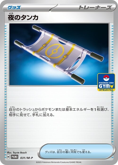 Night Stretcher Card Front