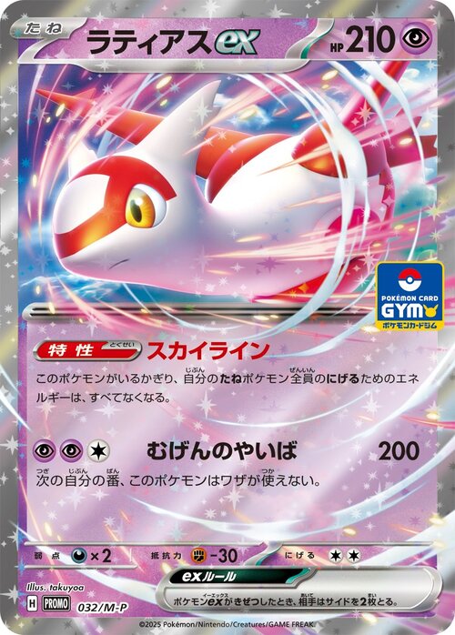 Latias ex Card Front