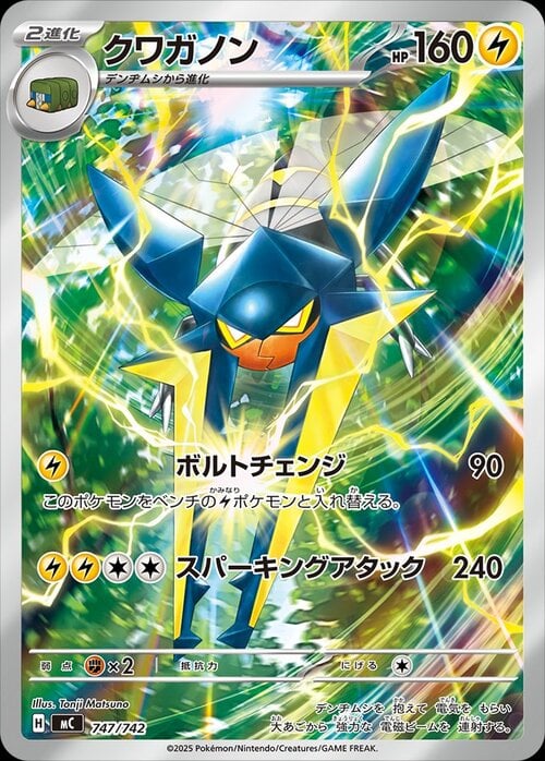 Vikavolt Card Front
