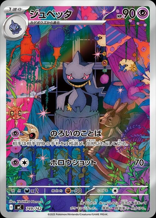 Banette Card Front