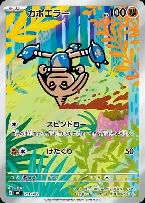 Hitmontop Card Front