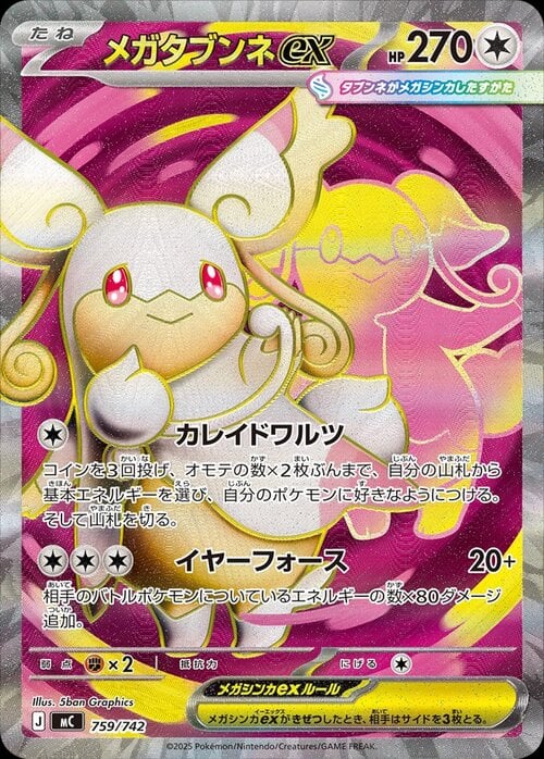 Mega Audino ex Card Front