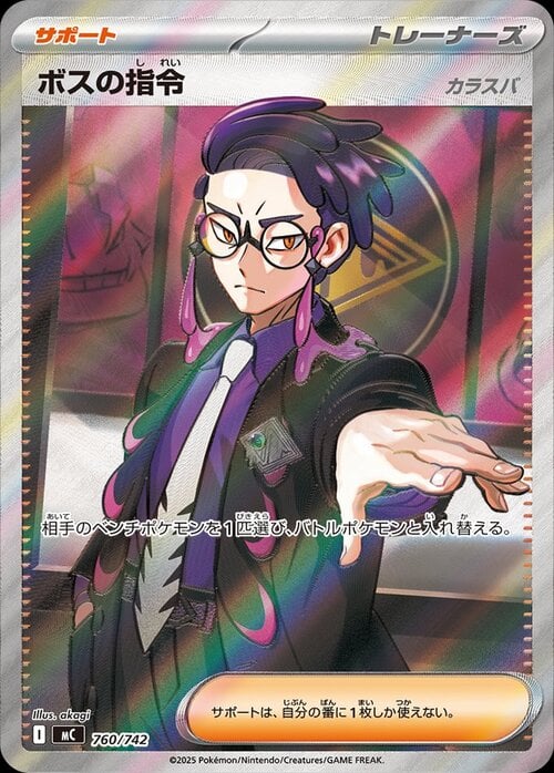 Ordini del Capo - Corvin Card Front