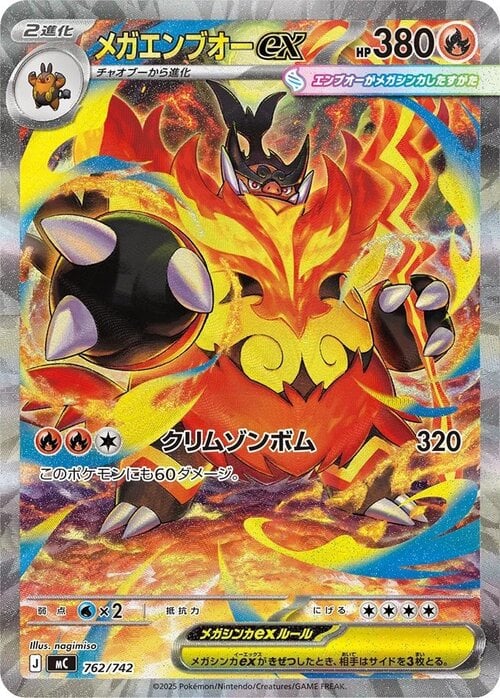 Mega Emboar ex Card Front