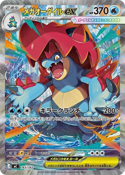 Mega Feraligatr ex Card Front