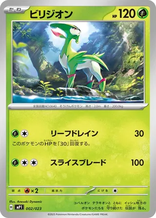 Virizion