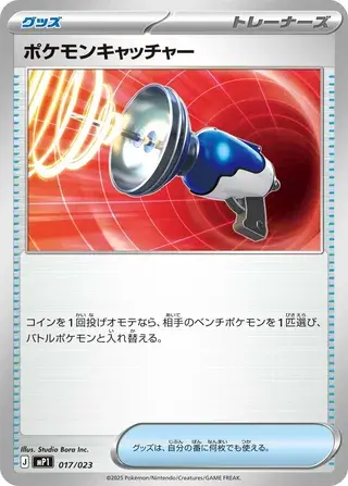 Acchiappa-Pokémon Card Front