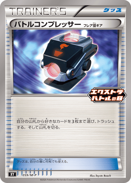 Compressore Lotta Dotazione del Team Flare Card Front