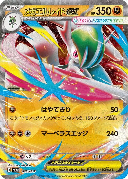 Mega Gallade ex Card Front