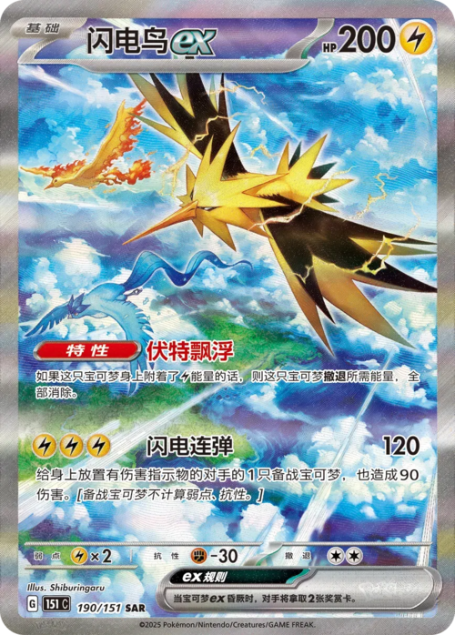 Zapdos ex Card Front