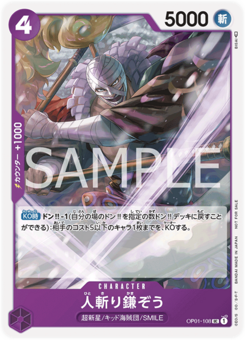 Hitokiri Kamazo Frente