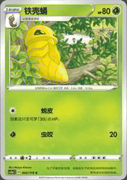 Kakuna [Stiffen | Poisonpowder] Frente