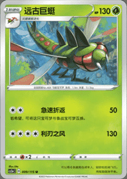 Yanmega Card Front