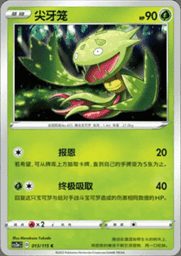 Carnivine Card Front