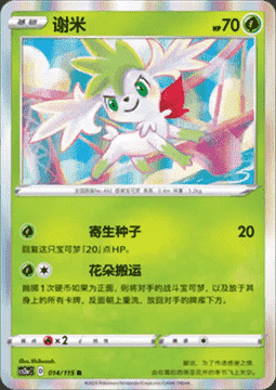 Shaymin Card Front