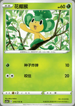 Pansage Card Front