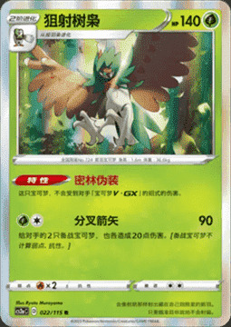 Decidueye Card Front