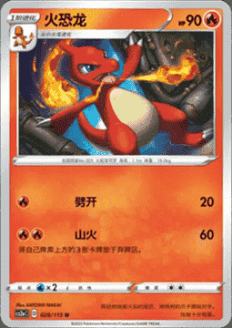 Charmeleon Card Front