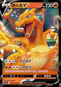 Charizard V Card Front