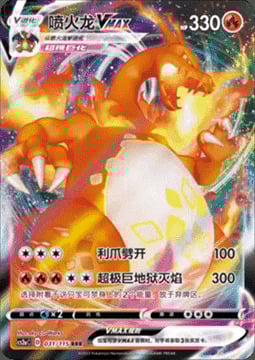 Charizard VMAX Card Front