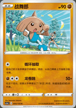 Hitmontop Card Front