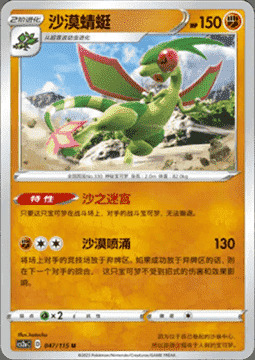 Flygon Card Front
