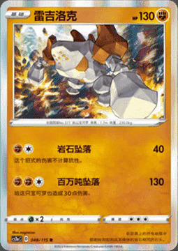 Regirock Card Front