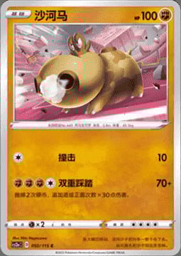 Hippopotas Card Front