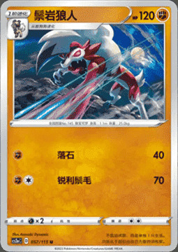 Lycanroc [Dangerous Claws | Corner] Card Front