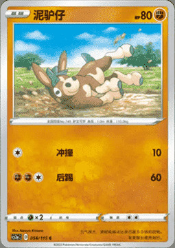 Mudbray [Stomp] Card Front