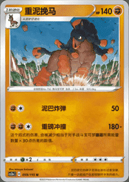 Mudsdale [Kick Away | Vigorous Dash] Card Front