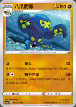 Grapploct [Tentacolock | Colpo Spietato] Card Front