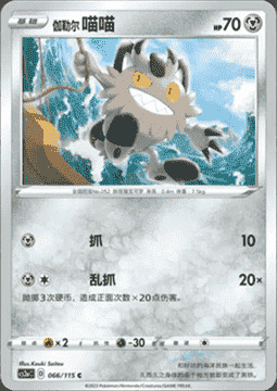 Meowth di Galar Card Front