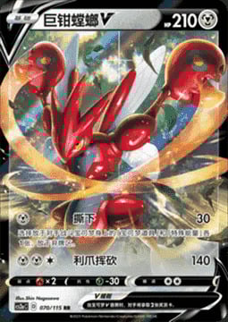Scizor V Card Front