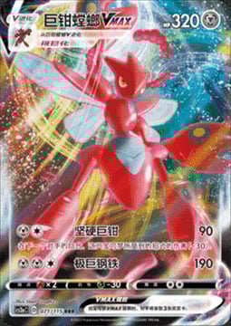 Scizor VMAX Card Front