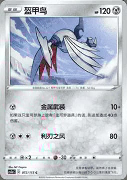 Skarmory Card Front