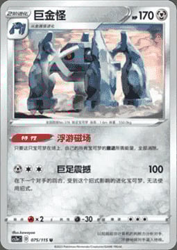 Metagross Card Front
