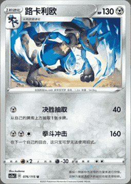 Lucario [Intuition | Fast Punch] Card Front