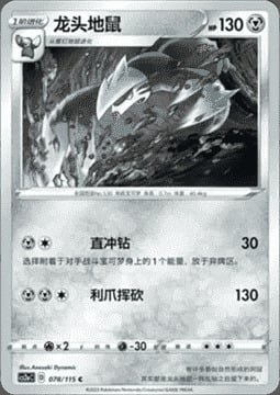 Excadrill Card Front