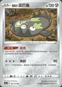 Stunfisk di Galar Card Front