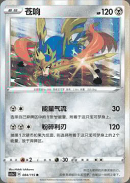 Zacian Card Front