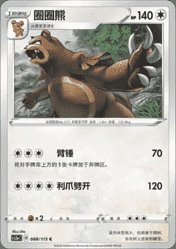 Ursaring [Drag Off | Swing Around] Card Front